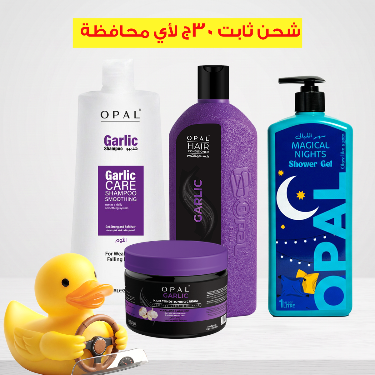 Garlic & Sahar El Layali Personal Care Set-30 le shipping - Best sellers